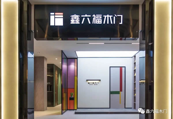 鑫六福門店形象全新升級，助力終端好成交