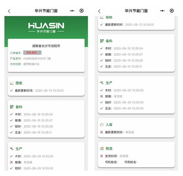 華興節(jié)能門窗客戶訂單查詢系統(tǒng)小程序正式上線