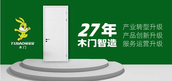 兔寶寶木門怎么樣？兔寶寶木門加盟支持政策