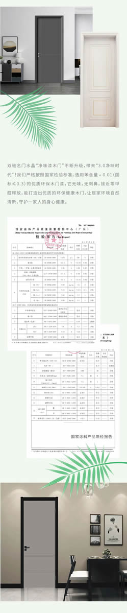 雙馳名門水晶“凈味漆木門”不斷升級(jí)，帶來“3.0凈味時(shí)代”