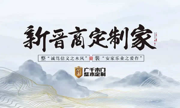 廣千木門·山西離石體驗(yàn)館，引領(lǐng)整木定制新風(fēng)尚