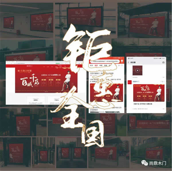 “雙節(jié)”鏖戰(zhàn)打響，尚鼎全國百城千店聯(lián)動震撼啟動！