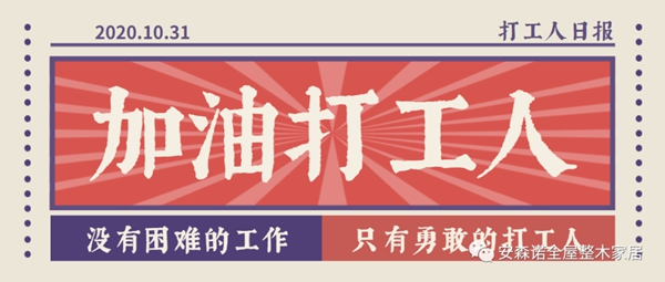 安森諾：打工人”圖鑒：品質為先、服務為重