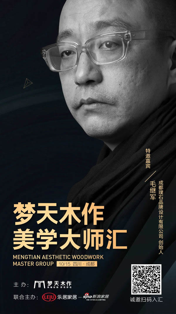 夢(mèng)天木作美學(xué)大師匯·成都站，10月15日不見不散！