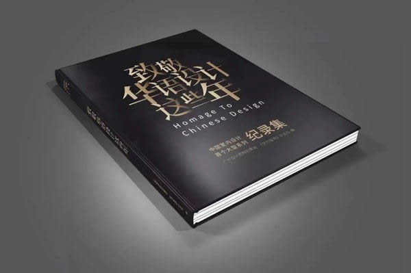 2020致敬華語設(shè)計領(lǐng)袖重磅啟幕