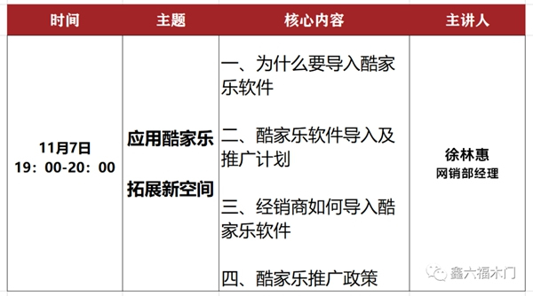 鑫六福木門(mén)十一月直播培訓(xùn)季即將開(kāi)啟