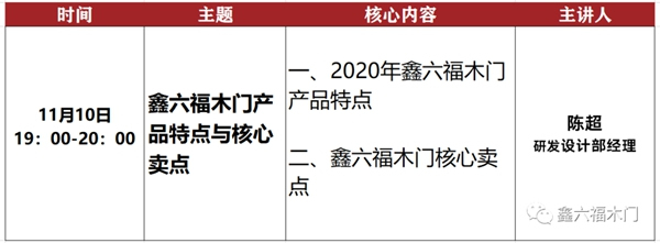 鑫六福木門(mén)十一月直播培訓(xùn)季即將開(kāi)啟