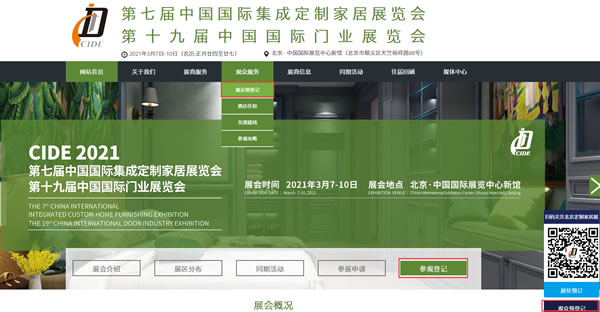 CIDE 2021北京定制家居門業(yè)展實(shí)名預(yù)登記已上線， 快快快來領(lǐng)證?。?！