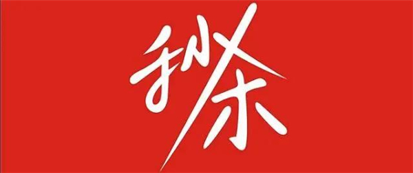 雙羽木門丨返場優(yōu)惠 年終鉅惠