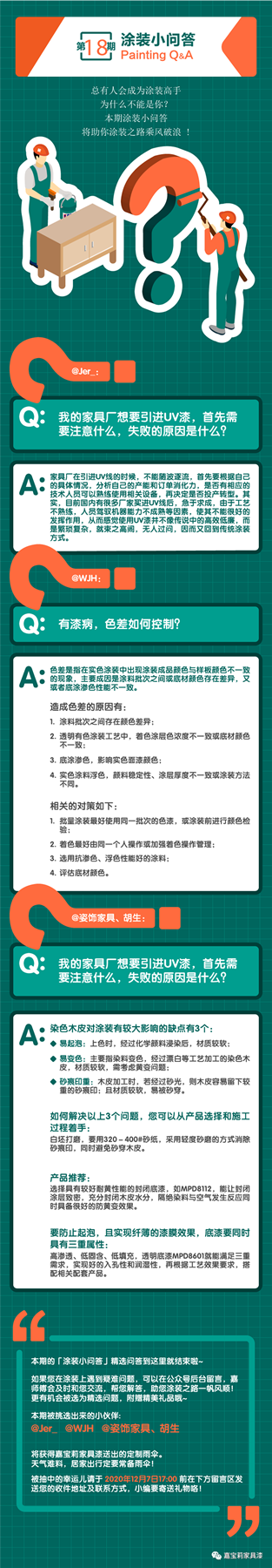 嘉寶莉家具漆丨涂裝小問(wèn)答 助你涂裝之路乘風(fēng)破浪