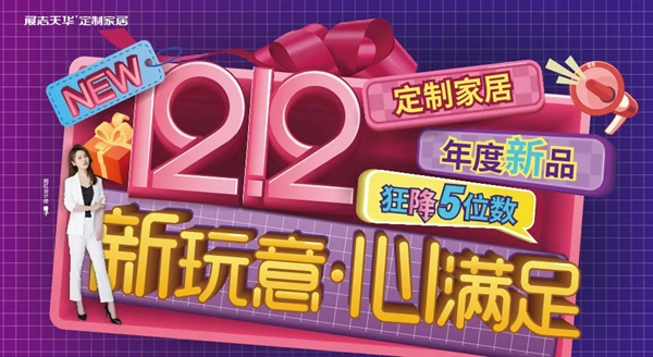 展志天華木門&衣柜2020收官大促 終極年歡惠