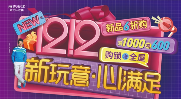 展志天華木門&衣柜2020收官大促 終極年歡惠