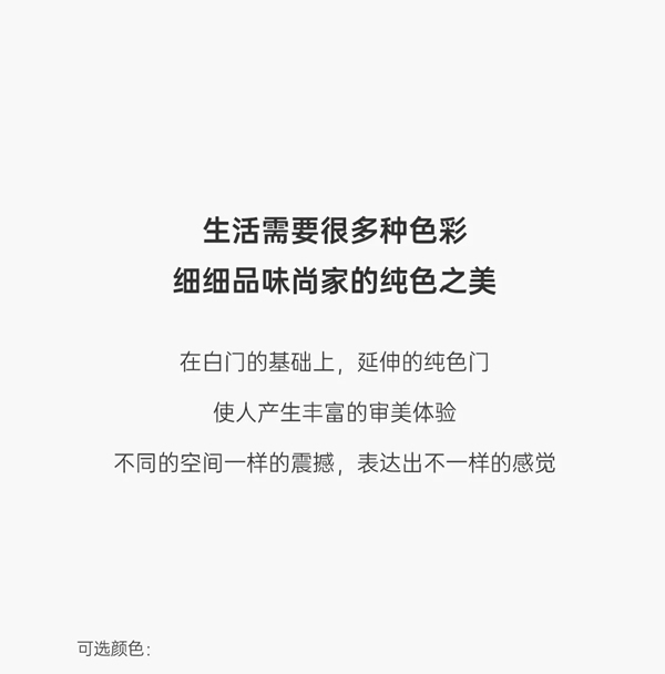 尚家木門：打造經(jīng)典純色美學