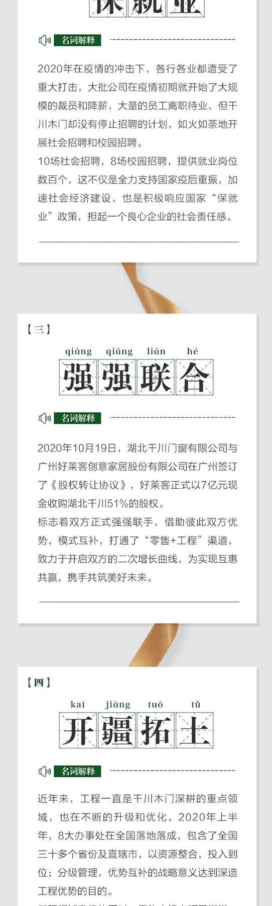 千川木門用6大關(guān)鍵詞 帶你回顧2020年成績單