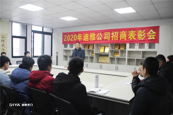 迪雅木門2020招商表彰大會(huì)圓滿成功