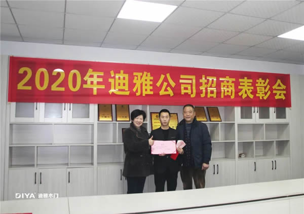 迪雅木門2020招商表彰大會(huì)圓滿成功