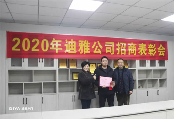 迪雅木門2020招商表彰大會(huì)圓滿成功