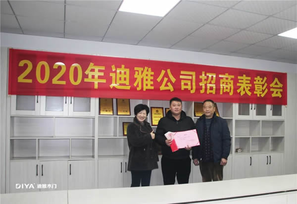 迪雅木門2020招商表彰大會(huì)圓滿成功