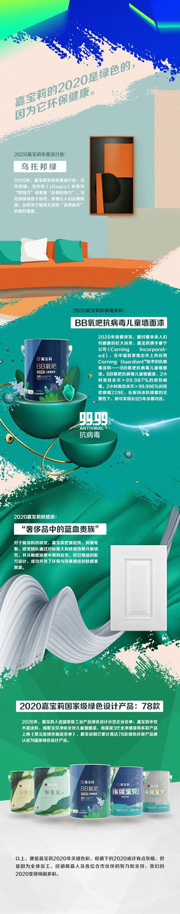 嘉寶莉家具漆的2020年是什么顏色？