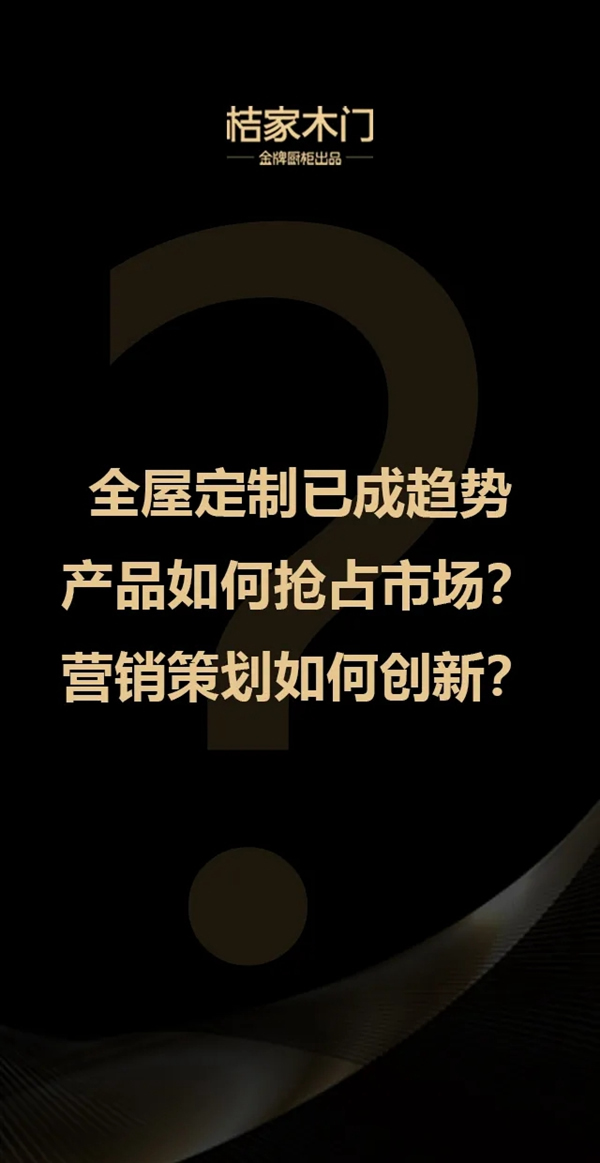 桔家木門線上招商會即將舉行