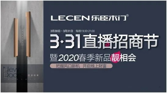 樂臣木門帶您回顧2020發(fā)展大事件