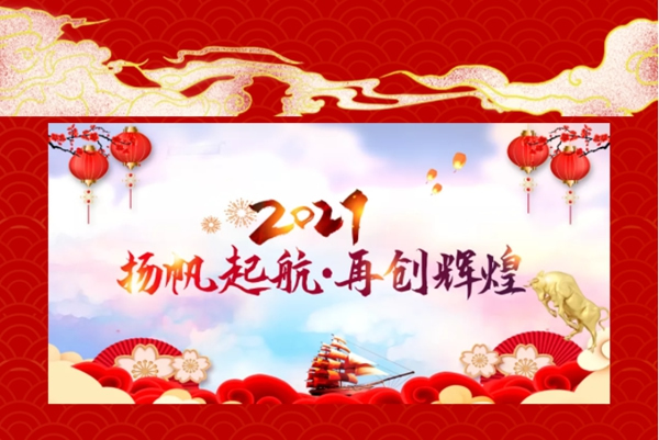 科派木門2021凝心聚力 開創(chuàng)未來