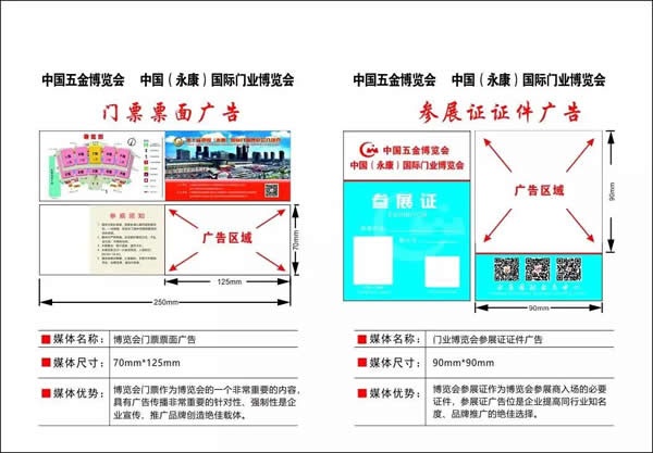 中國（永康）國際門業(yè)博覽會