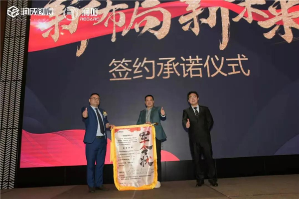 潤成創(chuàng)展&洛果商貿(mào)2021年精英渠道商年會(huì)盛典完滿結(jié)束