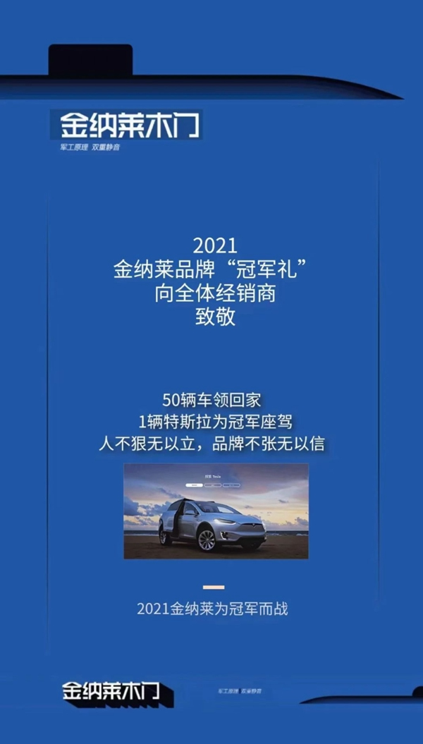 金納萊家居為冠軍而戰(zhàn)！2021品牌巡禮冠軍季