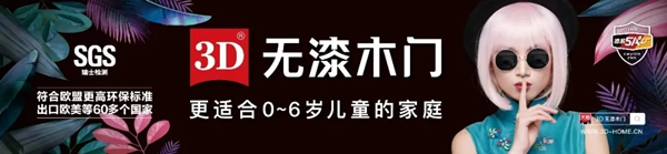 3D無漆木門再度斬獲“2021年中國木門+系統(tǒng)金木匠”殊榮