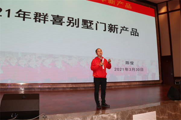 群喜木門：“銳意革新,礪行致遠(yuǎn)”2021年優(yōu)秀經(jīng)銷商峰會(huì)舉辦