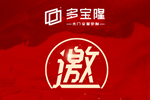 創(chuàng)新賦能 我門無漆 - 2021多寶隆木門啟航新品發(fā)布會(huì)即將開幕