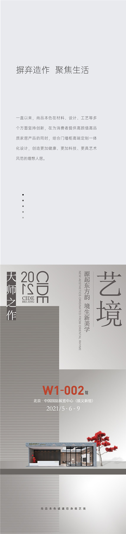 尚品本色木門(mén)丨進(jìn)擊北京定制家居門(mén)業(yè)展