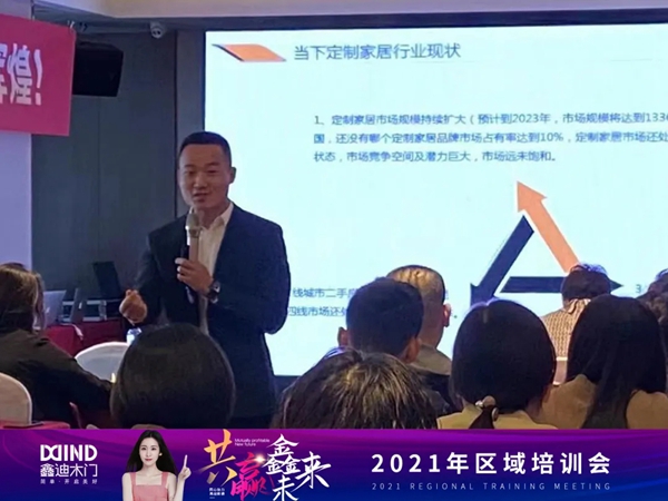 鑫迪木門|共贏鑫未來！2021年第二季度經(jīng)銷商營銷峰會圓滿落幕！