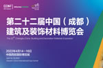 立足西部 鏈接全國 商機(jī)無限 ——2022中國成都建博會(huì)招商正式啟動(dòng)