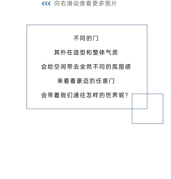 豪邁木門(mén)：一扇任意門(mén) 打開(kāi)家的「顏值」世界