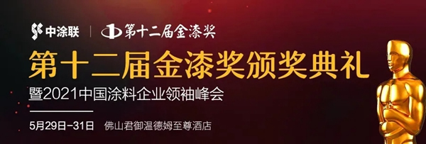 匯龍涂料獲金漆獎兩項大獎，再次獲得行業(yè)肯定