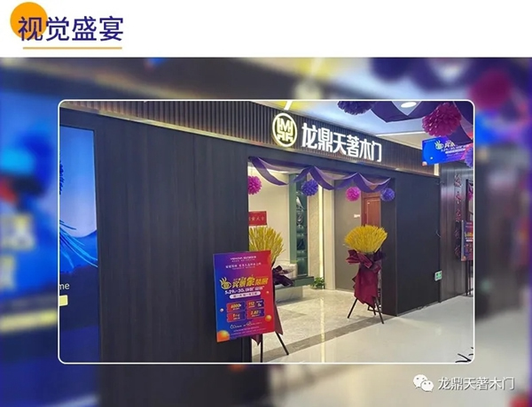 龍鼎天著業(yè)之峰店正式開業(yè)！