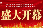 2021第七屆中國（臨沂）門窗業(yè)盛大開幕！驚艷登場(chǎng)！