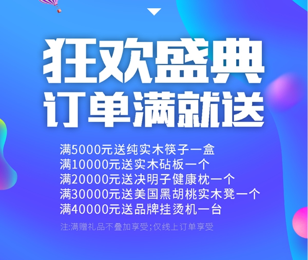 618年中大促|(zhì)久盛地板四大平臺首度齊發(fā)福利