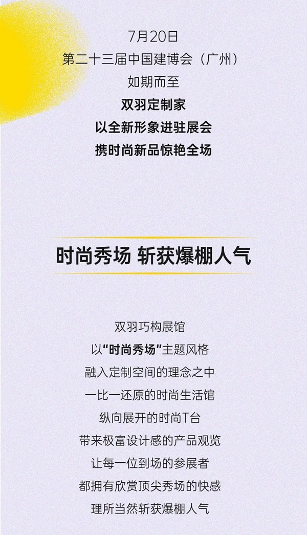 雙羽定制家亮相中國建博會（廣州） 時尚風范斬獲萬眾矚目