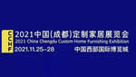 2021成都定制家居展11月開幕，是“狼來了”嗎？