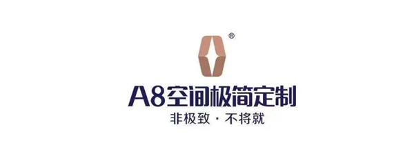 A8空間極簡定制：簡單，高級(jí)，且實(shí)用主義，一個(gè)充滿家庭氣息的家