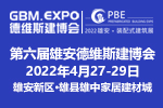 共同賦能雄安低碳城市建設(shè)，第六屆雄安德維斯建博會(huì)將于2022年4月在雄縣舉辦！