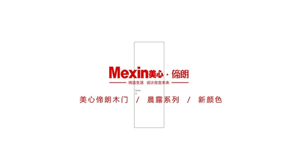 Mexin美心·偙朗|糟糕，是心動(dòng)的感覺(jué)！