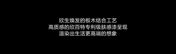 欣百特木門純粹高定|Years2定制衣柜致敬生活