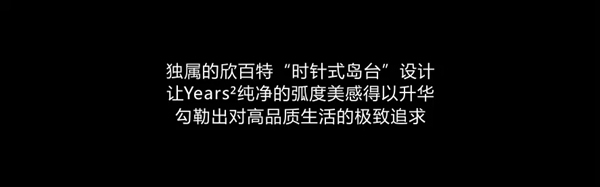 欣百特木門純粹高定|Years2定制衣柜致敬生活