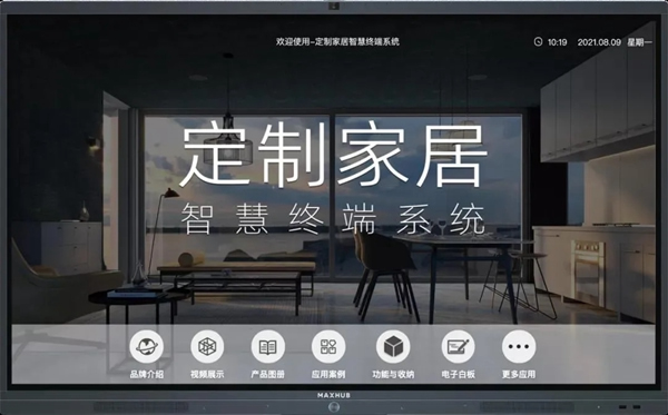 孟氏木門推進(jìn)信息化建設(shè)，引進(jìn)MAXHUB智慧云屏！