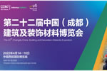 全域?qū)?，賦能行業(yè)：2022中國成都建博會(huì)4月舉辦