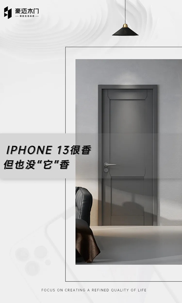 豪邁木門：IPHONE13很香！但也沒(méi)有“它”香！